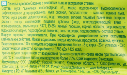 Печенье овсяное сдобное MAGIC GRAIN с семенами льна и экстрактом стевии, 150г, крупный план