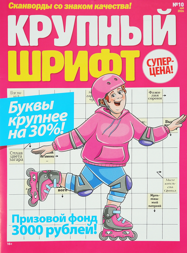 Газета Крупный шрифт, фото