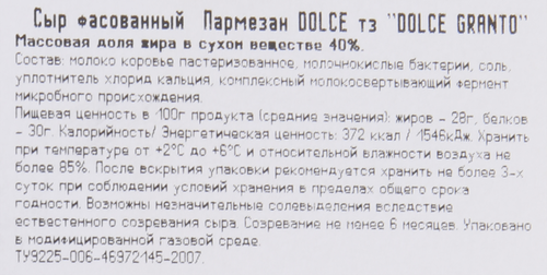 Сыр DOLCE Пармезан 40%, без змж, 200г, фото