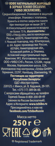 Кофе зерновой TCHIBO Exclusive, 250г, вид