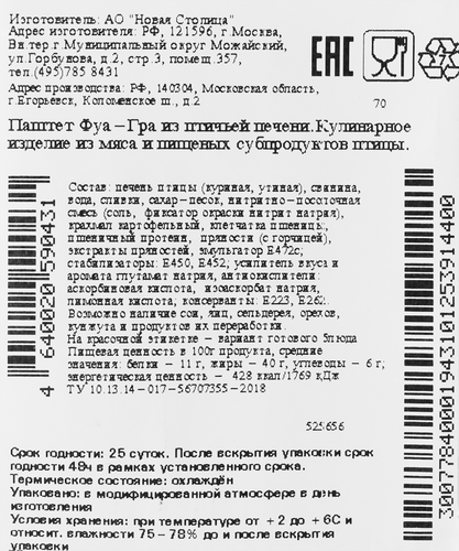 Паштет КФ ЕГОРЬЕВСКАЯ Фуа-гра из птичьей печени, 180г, фото