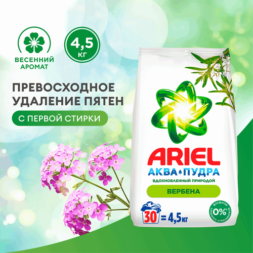 Стиральный порошок ARIEL Аромат Вербены автомат, 4,5кг, картинка