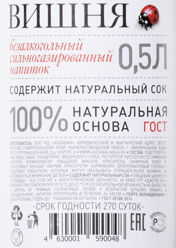 Напиток ASCANIA Вишня, 0.5л, фотография