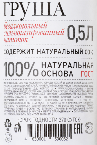 Напиток ASCANIA Груша, 0.5л, вид