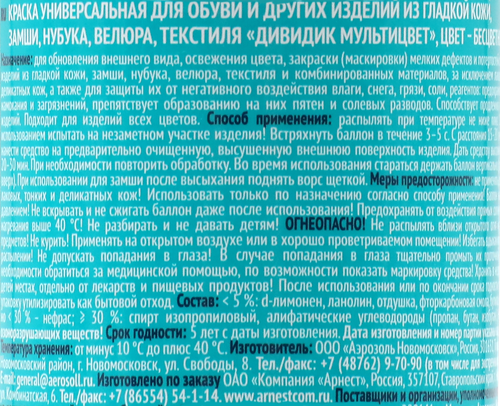 Краска-спрей для обуви ДИВИДИК универсальная, бесцветная, 250мл, изображение