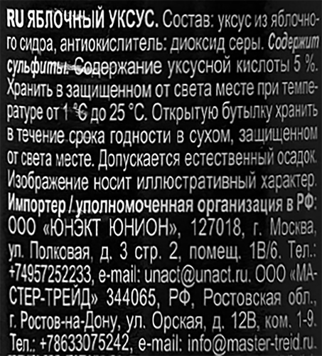 Уксус яблочный IBERICA Apple cider vinegar, 250мл, картинка
