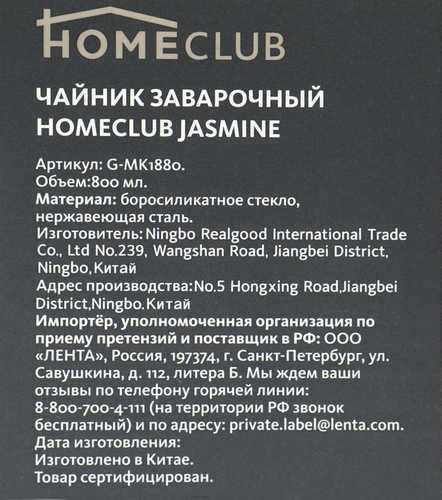 Чайник заварочный HOMECLUB Jasmine боросиликатное стекло, нержавеющая сталь Арт. G-MK1880, фотография