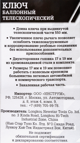 Ключ баллонный THORVIK телескопический 17х19мм Арт. 52508, вид