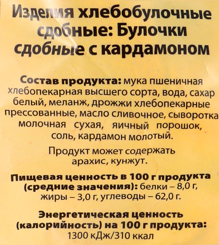 Булочки сдобные КОЛОМЕНСКОЕ, 2х100г, изображение
