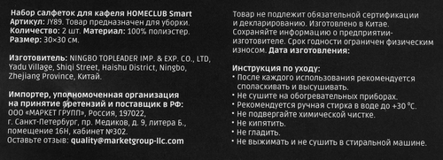 Набор салфеток для кафеля HOMECLUB 30x30см, 2шт, детальное фото