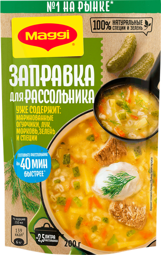 Заправка для рассольника MAGGI, 200г, картинка