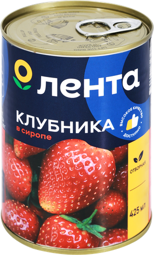Клубника ЛЕНТА в сиропе, 425мл, фотография