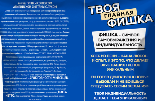 Гренки ФИШКА Альпийская сметана с луком, 120г, изображение