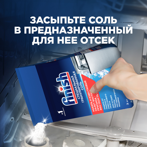 Соль для посудомоечной машины FINISH, 3кг, картинка