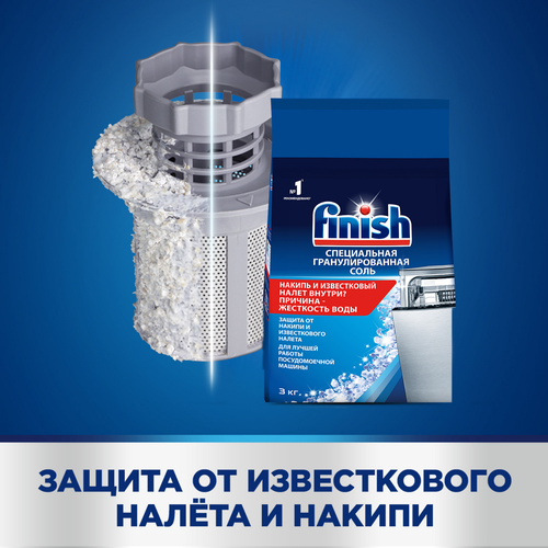 Соль для посудомоечной машины FINISH, 3кг, фото