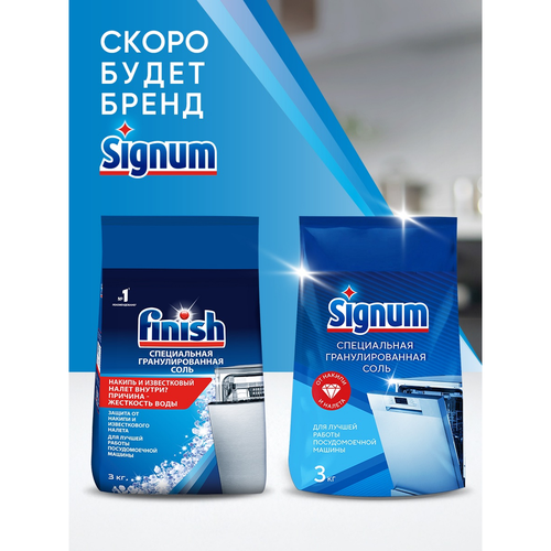 Соль для посудомоечной машины FINISH, 3кг, картинка