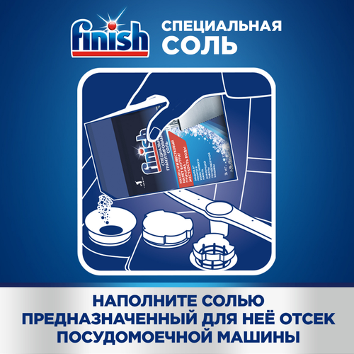 Соль для посудомоечной машины FINISH, 3кг, фото
