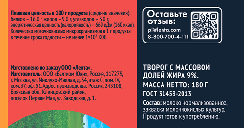 Творог ЛЕНТА 9%, без змж, 180г, крупный план