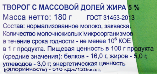 Творог ЛЕНТА 5%, без змж, 180г, фотография
