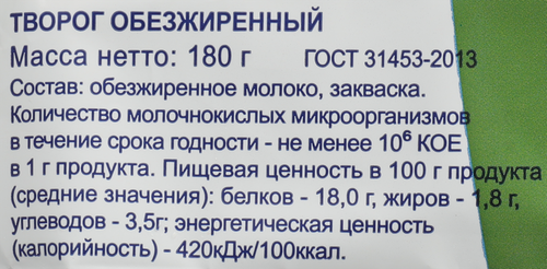 Творог ЛЕНТА обезжиренный, без змж, 180г, фото