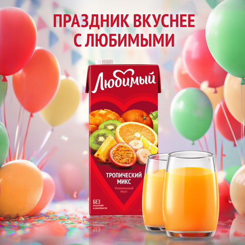 Напиток сокосодержащий ЛЮБИМЫЙ Тропический микс, 0.95л, крупный план