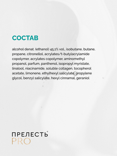 Лак для волос ПРЕЛЕСТЬ Professional Максимальный объем, сверхсильная фиксация, 300мл, фото
