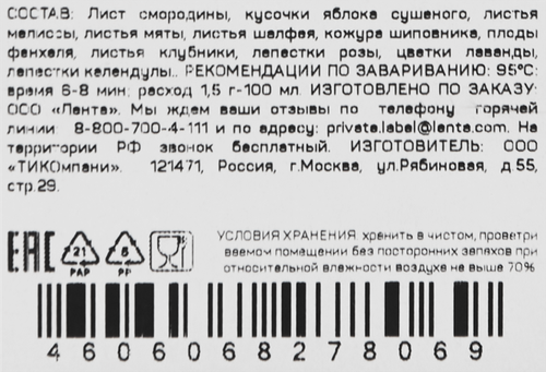 Чай фруктово-ягодный ЧАЙНОЕ НАСТРОЕНИЕ В непогоду листовой, 50г, вид