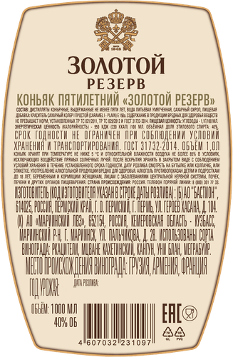 Коньяк ЗОЛОТОЙ РЕЗЕРВ 5 лет 40%, 1л, изображение