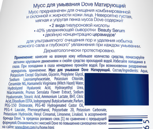 Мусс для умывания ДАВ Матирующий, 160мл, вид