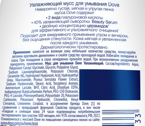 Мусс для умывания ДАВ Увлажняющий, 160мл, фото