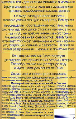 Гель мицеллярный для снятия макияжа ДАВ с маслами, 120мл, крупный план