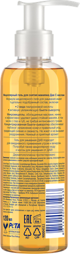 Гель мицеллярный для снятия макияжа ДАВ с маслами, 120мл, изображение