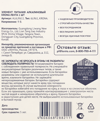 Элемент питания ЛЕНТА 6LR61 крона алкалиновый Арт. AL6LR611, 1шт, изображение