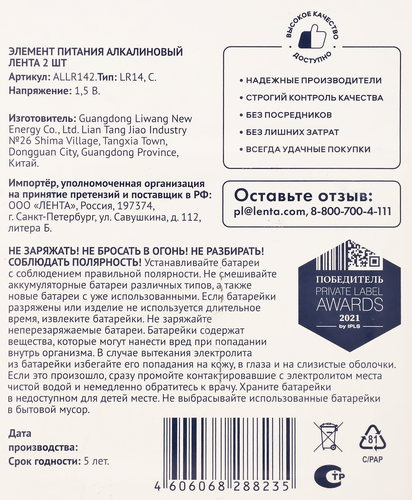Элемент питания ЛЕНТА LR14 Арт. ALLR142, 2шт, фото