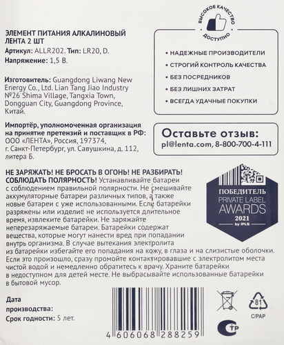 Элементы питания ЛЕНТА LR20 алкалиновый Арт. ALLR202, 2шт, крупный план