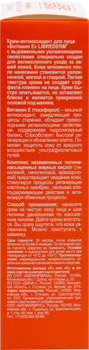 Крем-антиоксидант для лица LIBREDERM Витамин Е, 50мл, вид