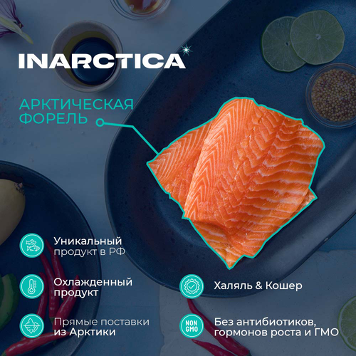 Форель морская INARCTICA потрошеная с головой 2–8кг, весовая, вид