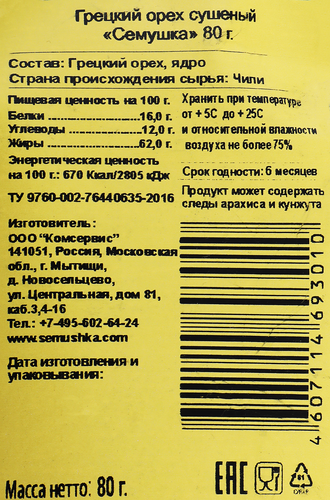 Орех грецкий СЕМУШКА Чилийский, 80г, детальное фото