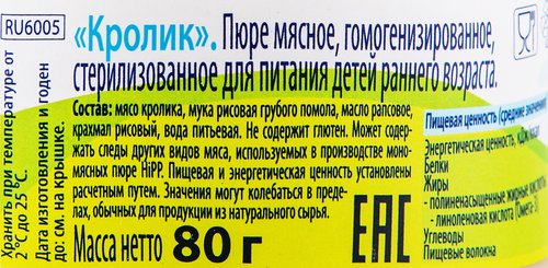 Пюре мясное HIPP Мое первое пюре Кролик, с 6 месяцев, 80г, фото