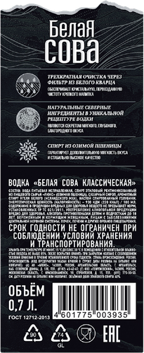 Водка БЕЛАЯ СОВА Классическая 40%, 0.7л, фото