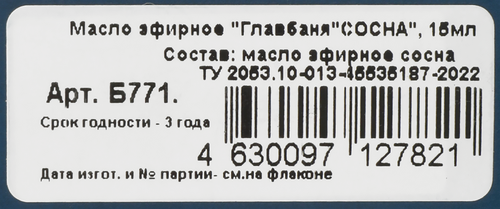 Масло эфирное ГЛАВБАНЯ Сосна, Арт. Б771, 17мл, картинка