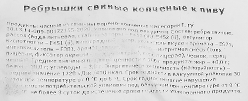 Ребрышки варено-копченые свиные МК ТИХОРЕЦКИЙ К пиву, весовые, крупный план