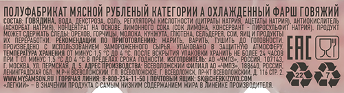 Фарш говяжий САМСОН категория А, 750г, фото