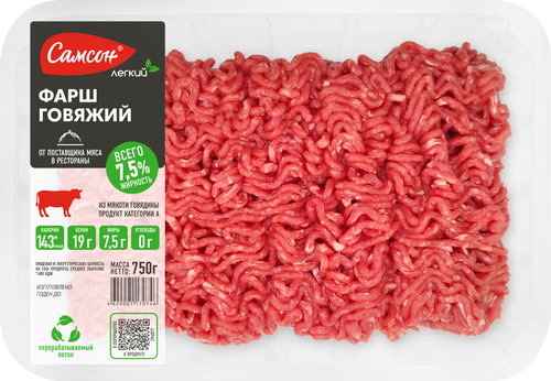 Фарш говяжий САМСОН категория А, 750г, фото