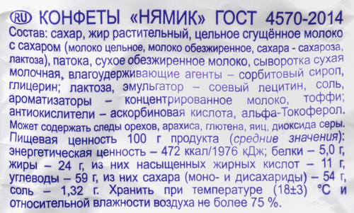 Конфеты АККОНД Нямик неглазированные молочные, 270г, вид