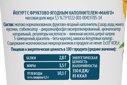 Йогурт ЦАРКА Манго 3,5%, без змж, 400г, вид