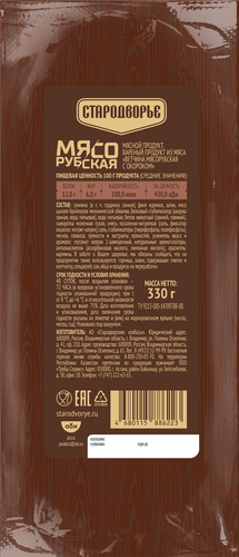 Ветчина СТАРОДВОРЬЕ Мясорубская ф/у в/у срез, картинка