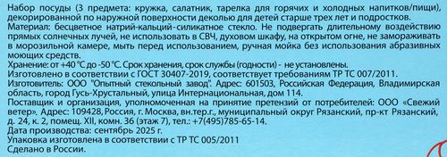 Набор посуды НД ПЛЭЙ Золотая коллекция, 3 предмета, стекло, Арт. 316367, фотография