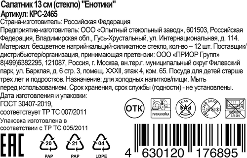 Салатник PRIORITY Енотики, стекло, 13см, Арт. КРС-2465, картинка
