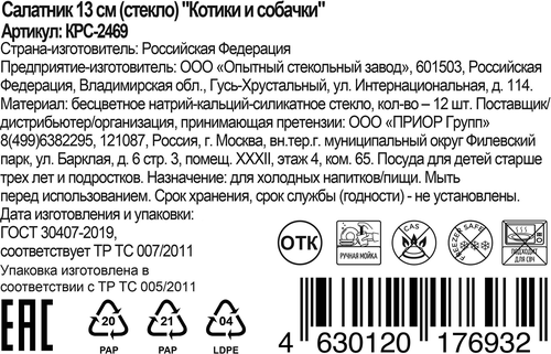 Салатник PRIORITY Котики и собачки, стекло, 13см, Арт. КРС-2469, изображение
